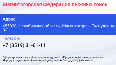 Магнитогорская Федерация лыжных гонок - визитка
