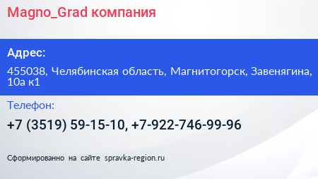 Нажмите, чтобы скачать визитку Magno_Grad компания - визитка
