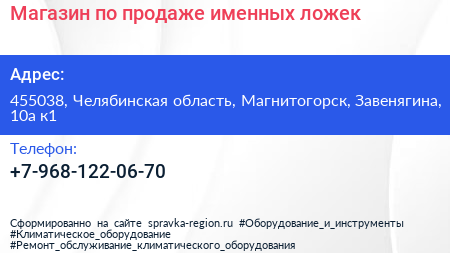 Магазин по продаже именных ложек - визитка