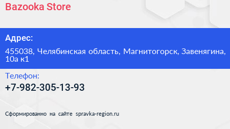 Нажмите, чтобы скачать визитку Bazooka Store - визитка