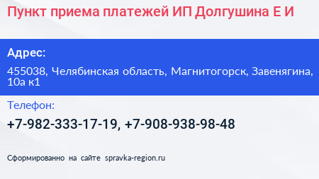 Пункт приема платежей ИП Долгушина Е И  - визитка