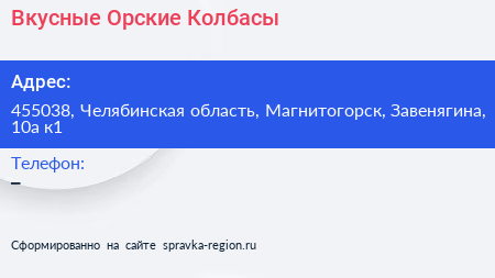 Нажмите, чтобы скачать визитку Вкусные Орские Колбасы - визитка