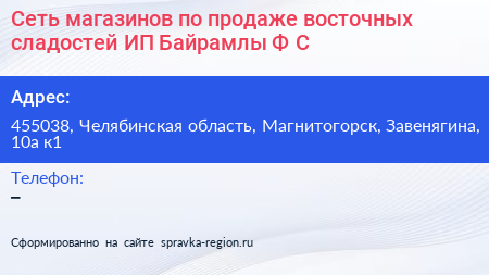 Сеть магазинов по продаже восточных сладостей ИП Байрамлы Ф С  - визитка