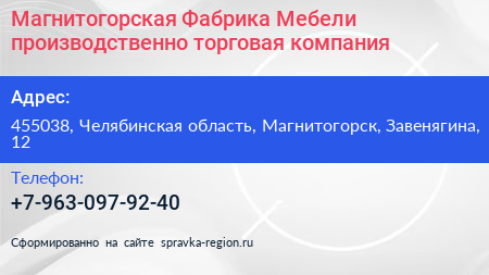Магнитогорская Фабрика Мебели производственно торговая компания - визитка