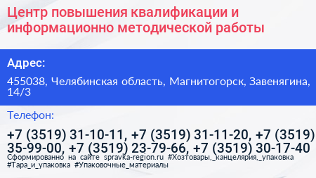 Центр повышения квалификации и информационно методической работы - визитка
