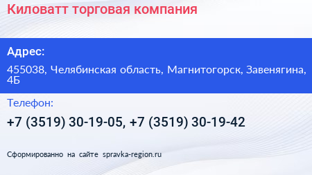 Киловатт торговая компания - визитка