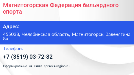 Магнитогорская Федерация бильярдного спорта - визитка
