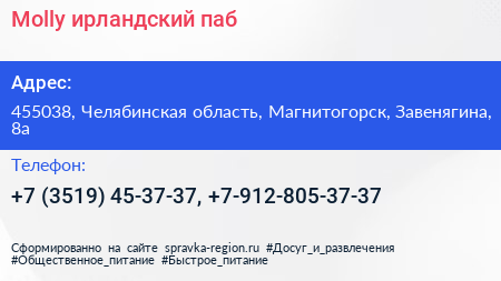 Molly ирландский паб - визитка