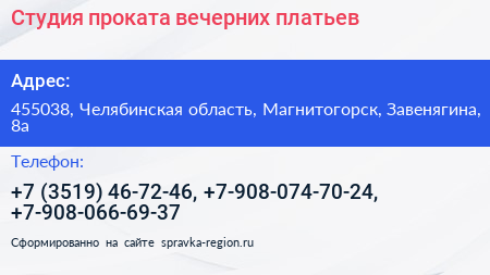 Нажмите, чтобы скачать визитку Студия проката вечерних платьев - визитка