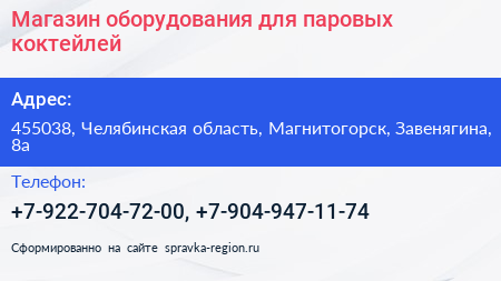 Магазин оборудования для паровых коктейлей - визитка