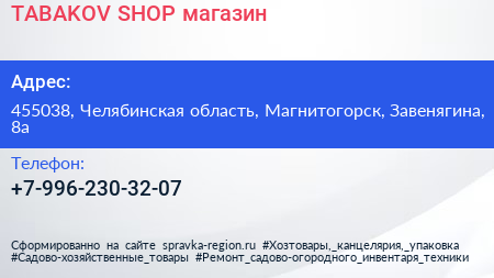 Нажмите, чтобы скачать визитку TABAKOV SHOP магазин - визитка