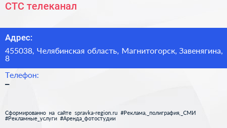 Нажмите, чтобы скачать визитку СТС телеканал - визитка