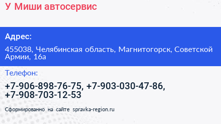 У Миши автосервис - визитка