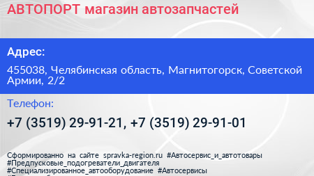 АВТОПОРТ магазин автозапчастей - визитка