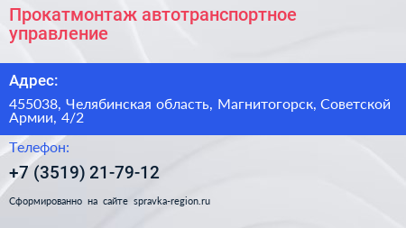 Прокатмонтаж автотранспортное управление - визитка