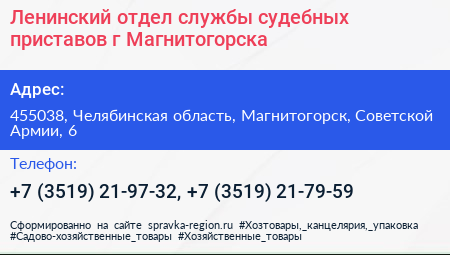 Ленинский отдел службы судебных приставов г Магнитогорска - визитка