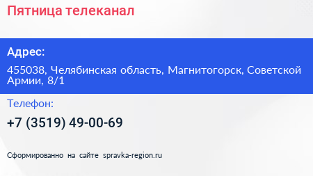 Нажмите, чтобы скачать визитку Пятница телеканал - визитка