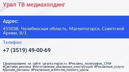 Урал ТВ медиахолдинг - визитка