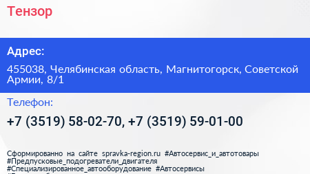 Тензор - визитка