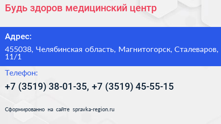 Будь здоров медицинский центр - визитка