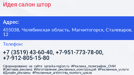 Идея салон штор - визитка