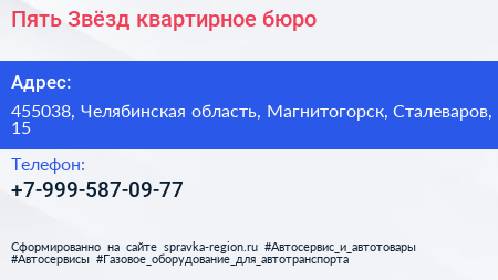 Нажмите, чтобы скачать визитку Пять Звёзд квартирное бюро - визитка