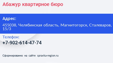Нажмите, чтобы скачать визитку Абажур квартирное бюро - визитка
