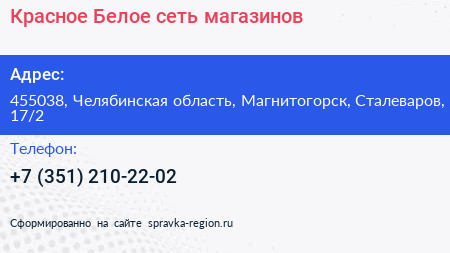 Нажмите, чтобы скачать визитку Красное Белое сеть магазинов - визитка