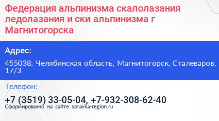 Федерация альпинизма скалолазания ледолазания и ски альпинизма г Магнитогорска - визитка