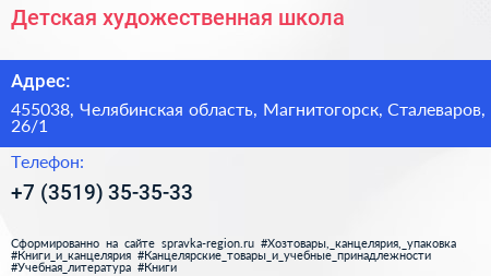 Детская художественная школа - визитка