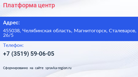 Нажмите, чтобы скачать визитку Платформа центр - визитка