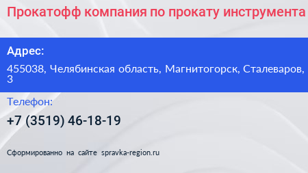 Прокатофф компания по прокату инструмента - визитка