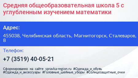 Средняя общеобразовательная школа 5 с углубленным изучением математики - визитка