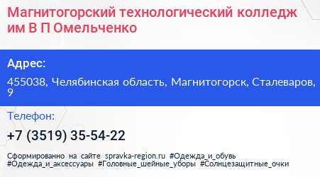 Магнитогорский технологический колледж им В П Омельченко - визитка