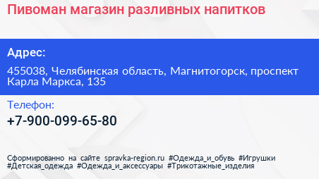 Пивоман магазин разливных напитков - визитка
