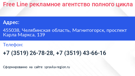 Нажмите, чтобы скачать визитку Free Line рекламное агентство полного цикла - визитка