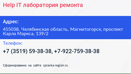 Help IT лаборатория ремонта - визитка