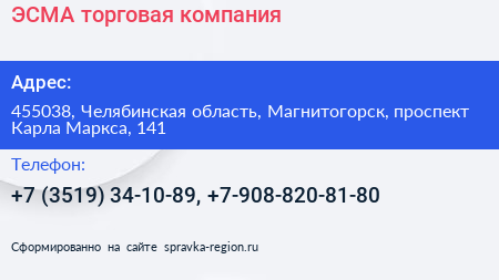 ЭСМА торговая компания - визитка