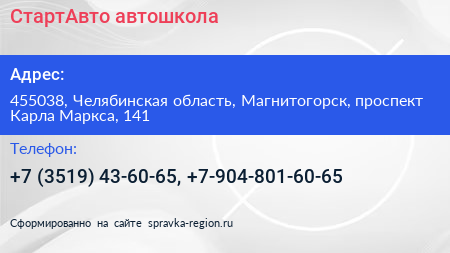 СтартАвто автошкола - визитка