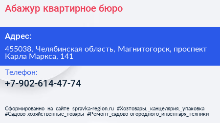 Нажмите, чтобы скачать визитку Абажур квартирное бюро - визитка