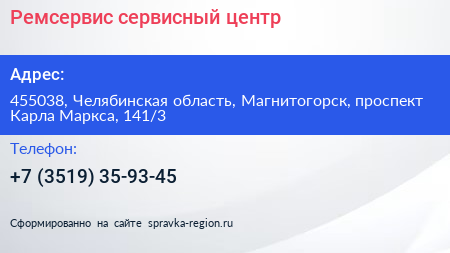 Ремсервис сервисный центр - визитка