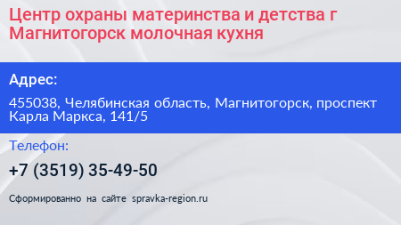 Центр охраны материнства и детства г Магнитогорск молочная кухня - визитка