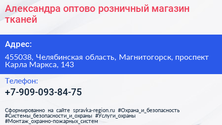 Нажмите, чтобы скачать визитку Александра оптово розничный магазин тканей - визитка