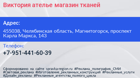 Виктория ателье магазин тканей - визитка