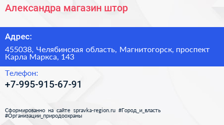 Нажмите, чтобы скачать визитку Александра магазин штор - визитка