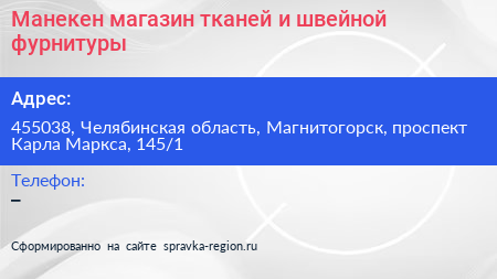 Нажмите, чтобы скачать визитку Манекен магазин тканей и швейной фурнитуры - визитка