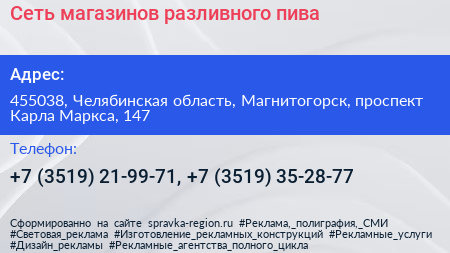 Сеть магазинов разливного пива - визитка