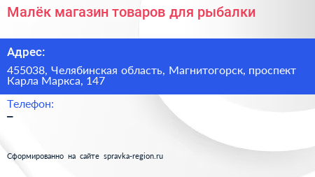 Малёк магазин товаров для рыбалки - визитка