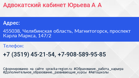 Адвокатский кабинет Юрьева А А  - визитка