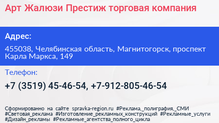 Арт Жалюзи Престиж торговая компания - визитка
